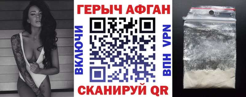 Героин афганец  Николаевск-на-Амуре 